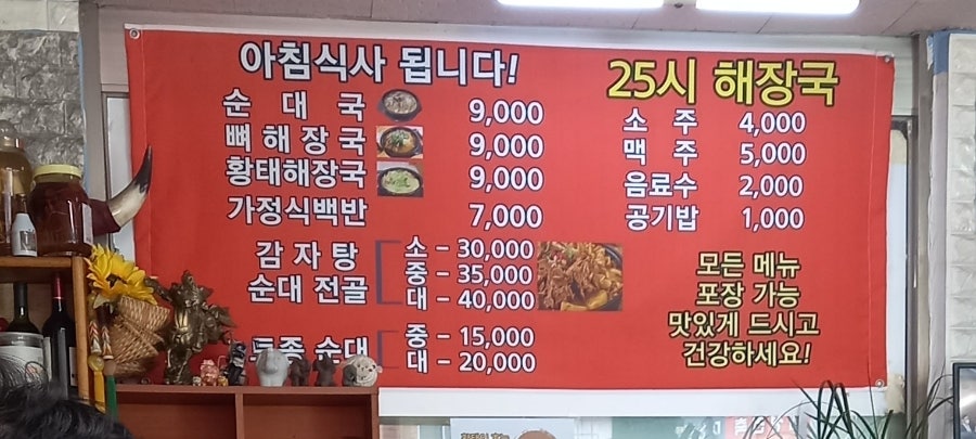 25시해장국 사진 2