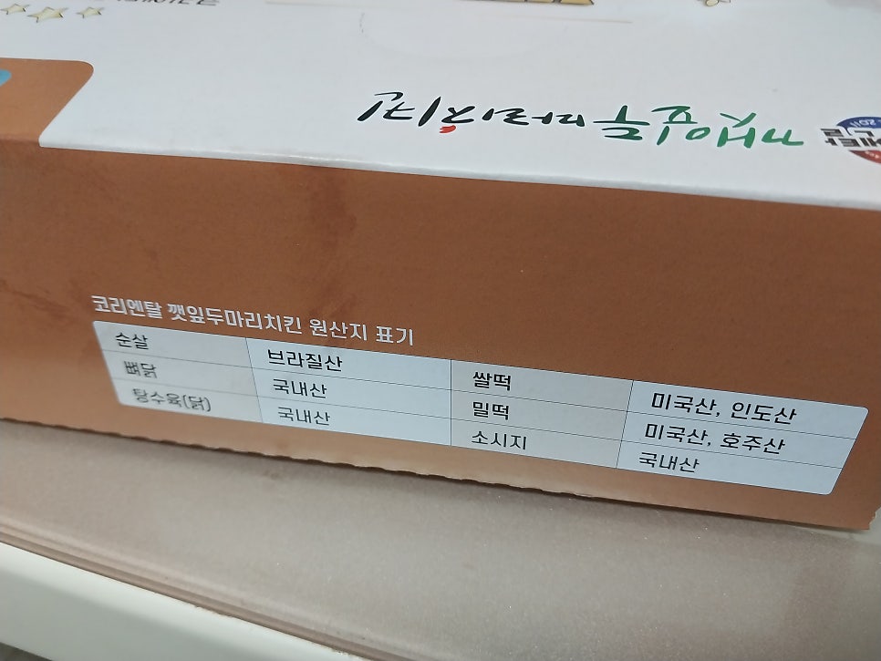 코리엔탈깻잎두마리치킨 적성점 사진 4