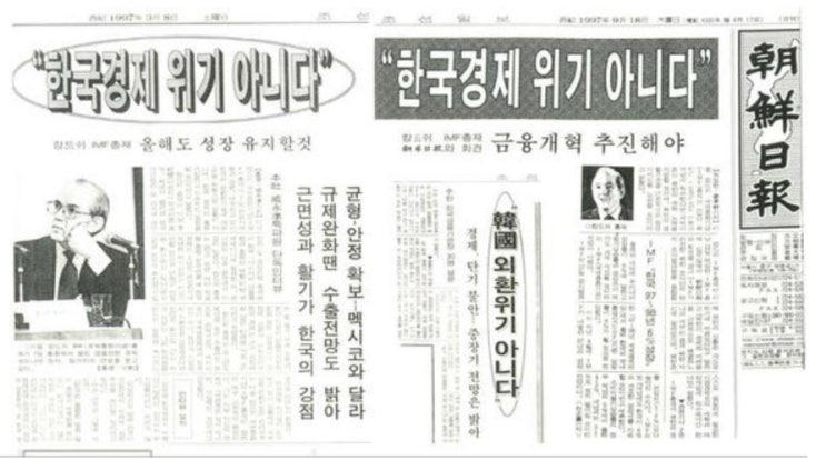  경제위기 때 정부와 언론을 믿을수 없는 이유