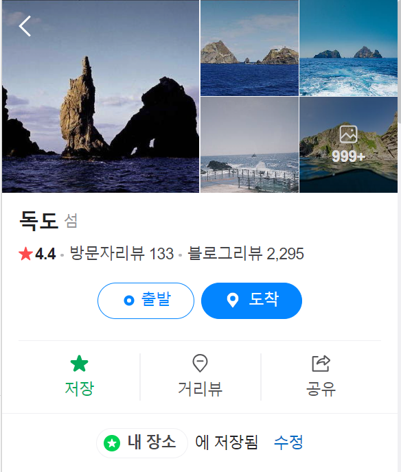  독도의 날 캠페인 - 대한민국 지도에 독도를 저장하세요; 찌구랭이의 뒤늦은 참여