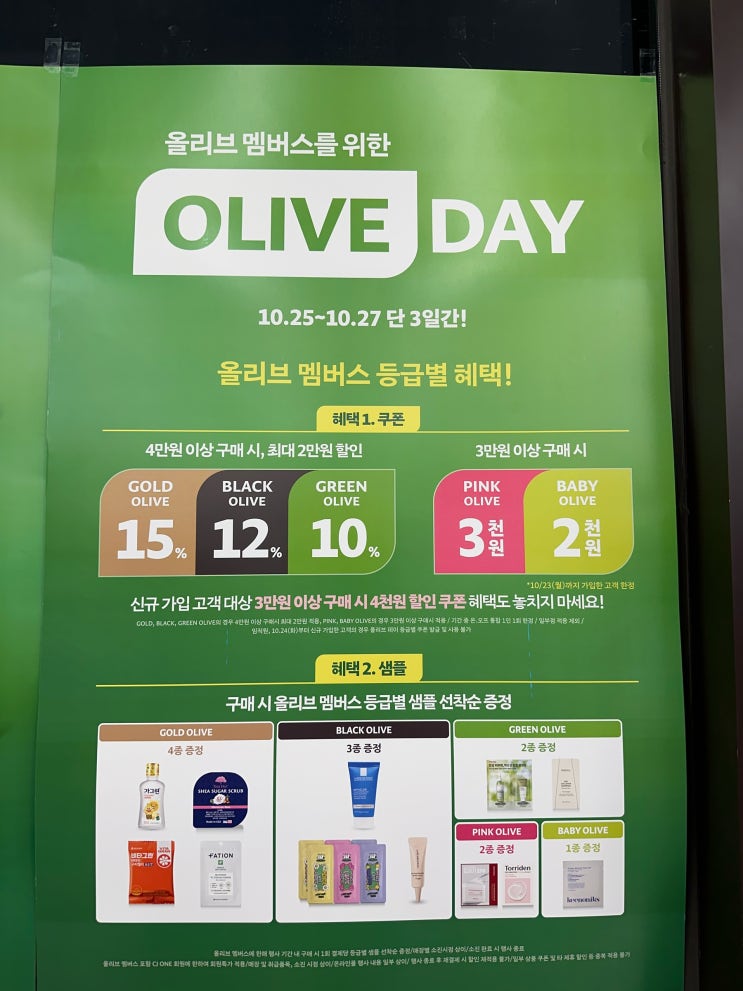  [정보 공유] 10월 올리브영 세일, 올리브 데이, 올리브영 세일 정보
