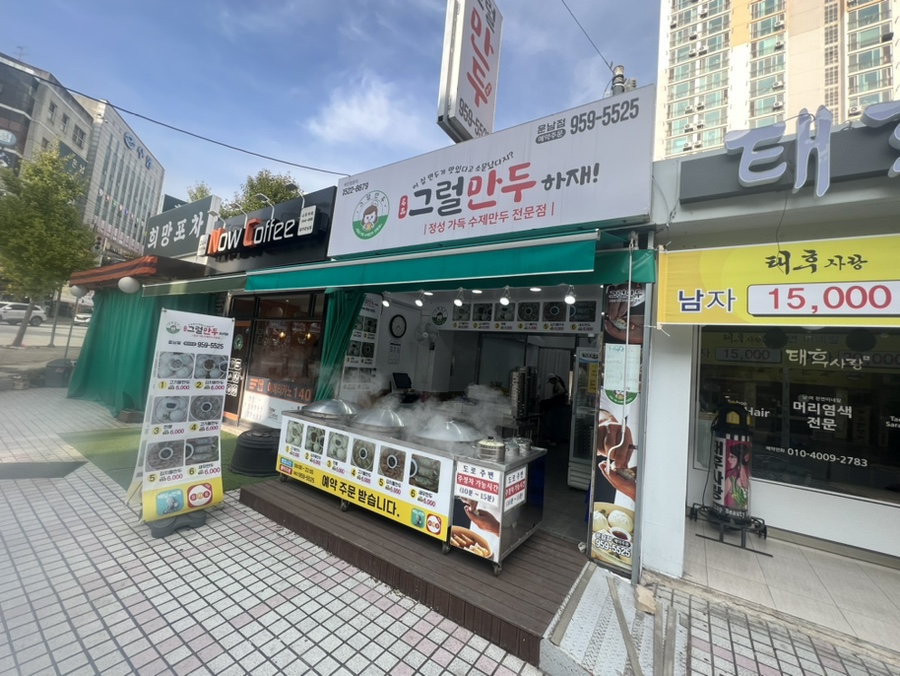 그럴만두 운남점 사진 1