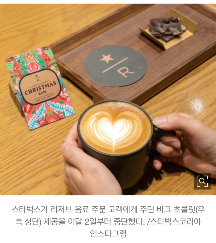  스타벅스 리저브 초콜릿 못받으셨나요?? 스벅 리저브 매장 리저브 초콜릿 무료 제공 종료래요. . . 