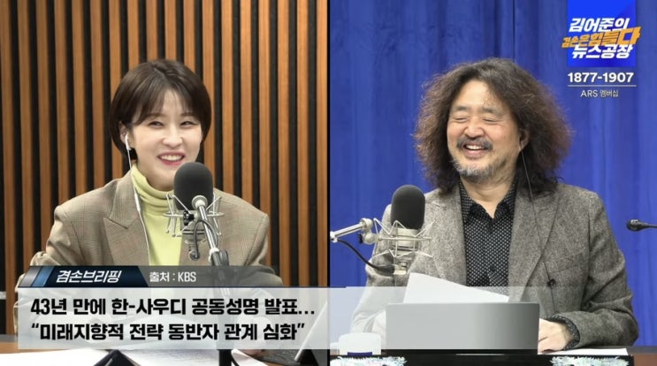 [김어준] <b>사우디</b>정상회담 <b>언론</b>은 이런거 보도해야 해요