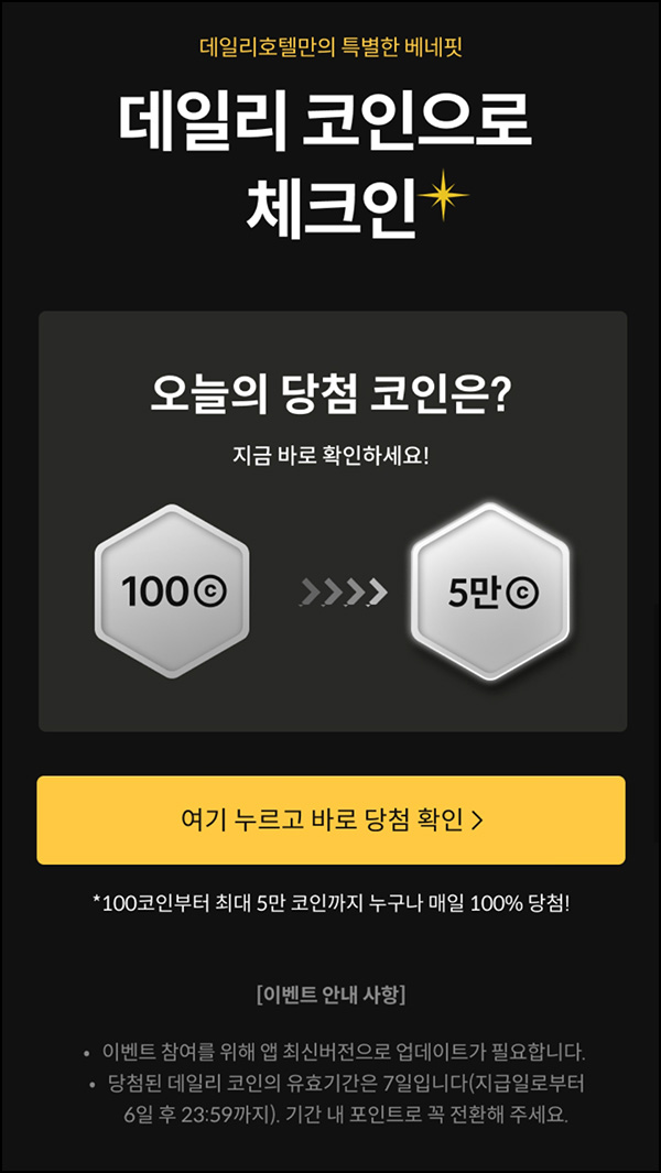 데일리호텔 코인즉당이벤트(랜덤 100~5만p)즉당~10.31 데일리호텔 코인즉당이벤트(랜덤 100~5만p)즉당~10.31