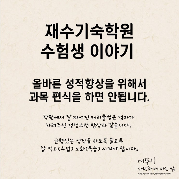  재수기숙학원 수험생 이야기 공부는 학습 밸런스 유지가 매우 중요합니다