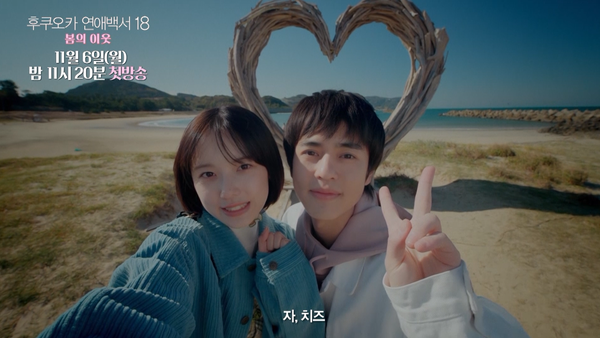나와 너의 이야기 같은 친근하고 훈훈한 로맨스 드라마 '후쿠오카 연애백서 18 봄의 이웃' I 11/6(일) 채널J 방영