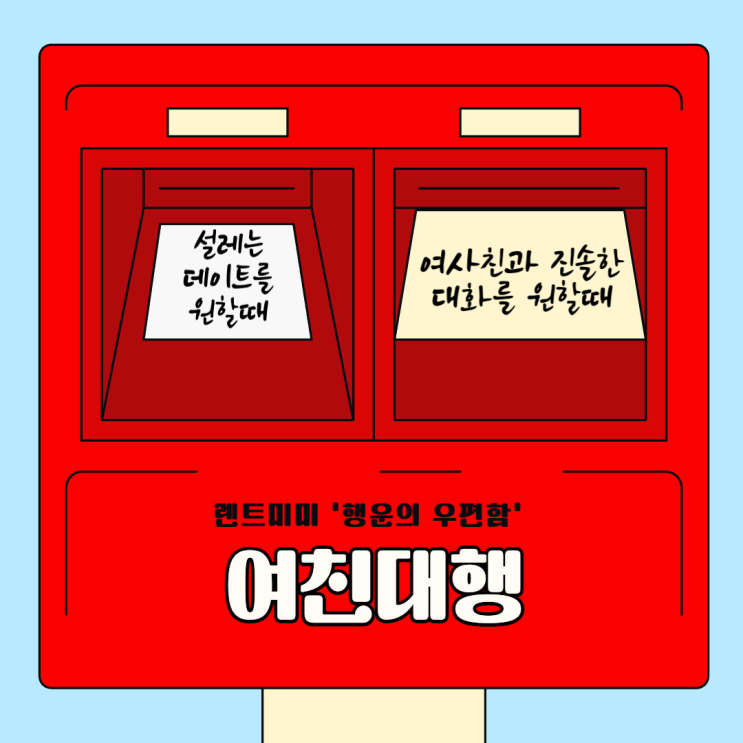  친구 대행 렌트미미로 해결하세요!