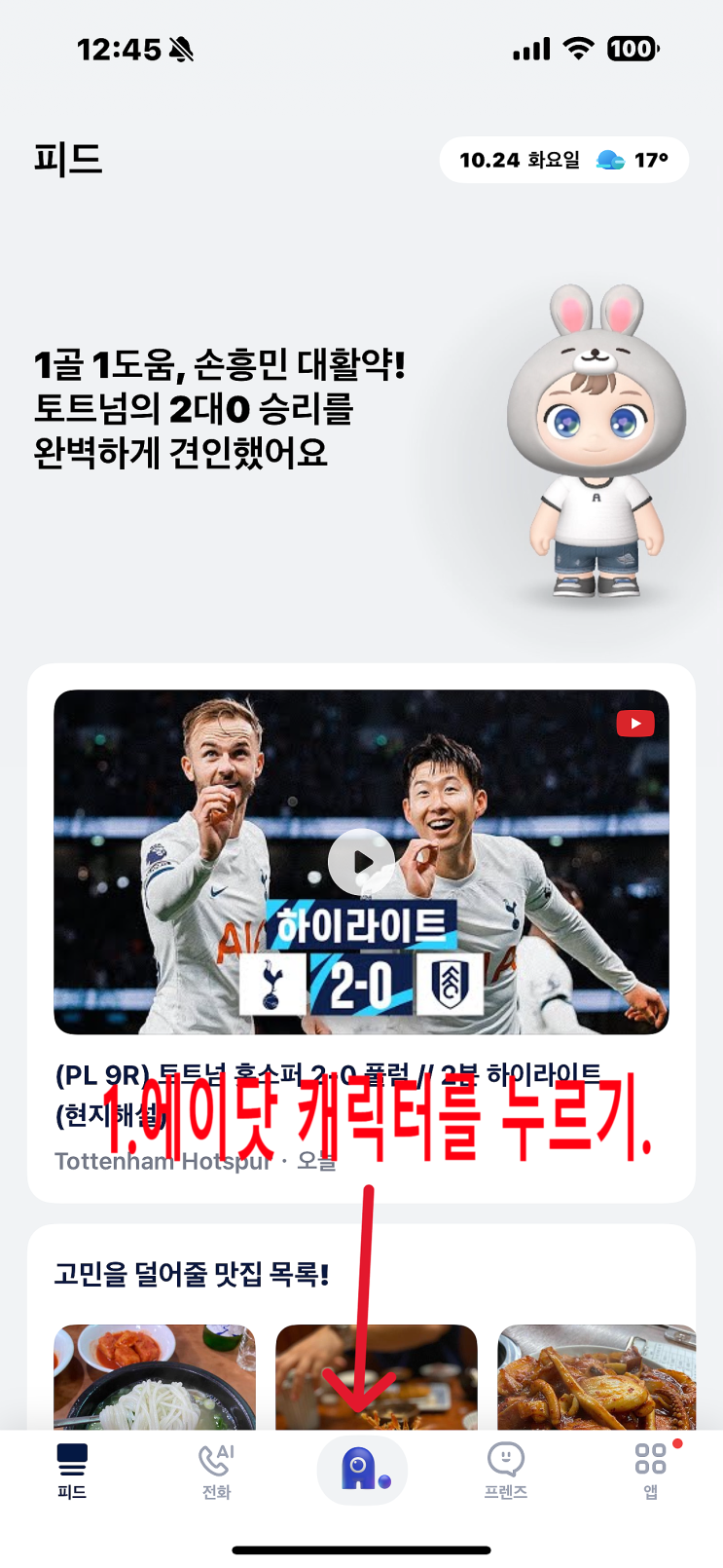 아이폰도 통화녹음을 할 수 있다! 【SKT 에이닷 앱】 아이폰도 통화녹음을 할 수 있다! 【SKT 에이닷 앱】