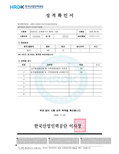 손해평가사 2차시험 난이도 후기 (+기출자료) : 네이버 블로그 손해평가사 2차시험 난이도 후기 (+기출자료) : 네이버 블로그