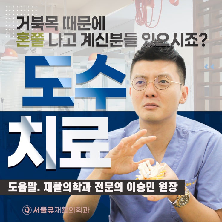  송파에서 내가 찾은 굿굿굿 정형외과 도수치료 추천해요