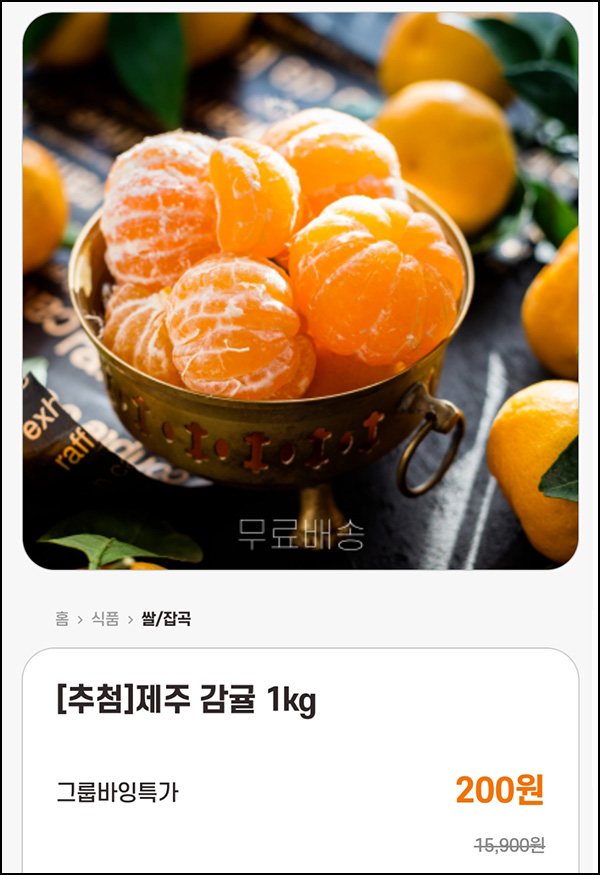 모이자 제주감귤 1Kg 200원 무배(12명 팀원)추첨,댓글공유