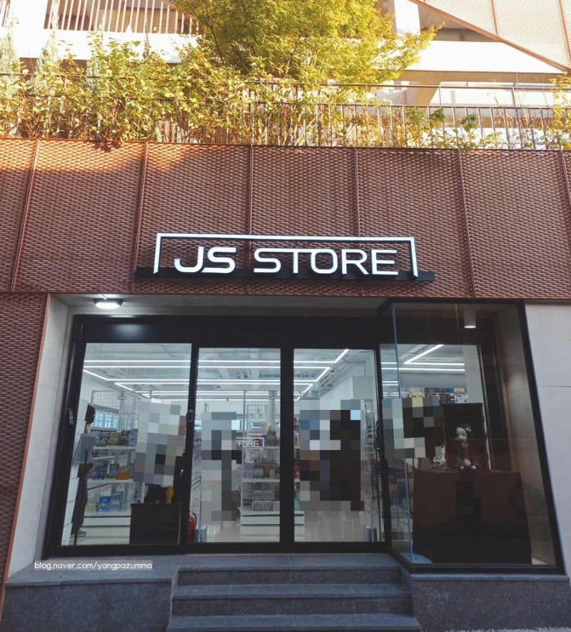 키덜트의 JS STORE 제이에스 스토어 홍대점 방문 후기 : 네이버 블로그