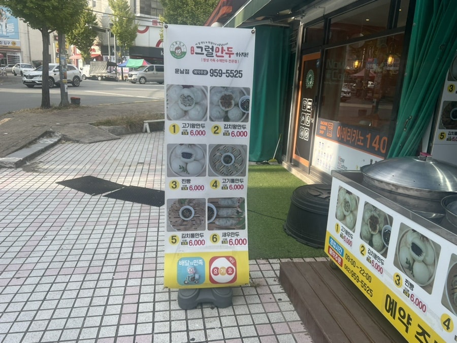그럴만두 운남점 사진 2