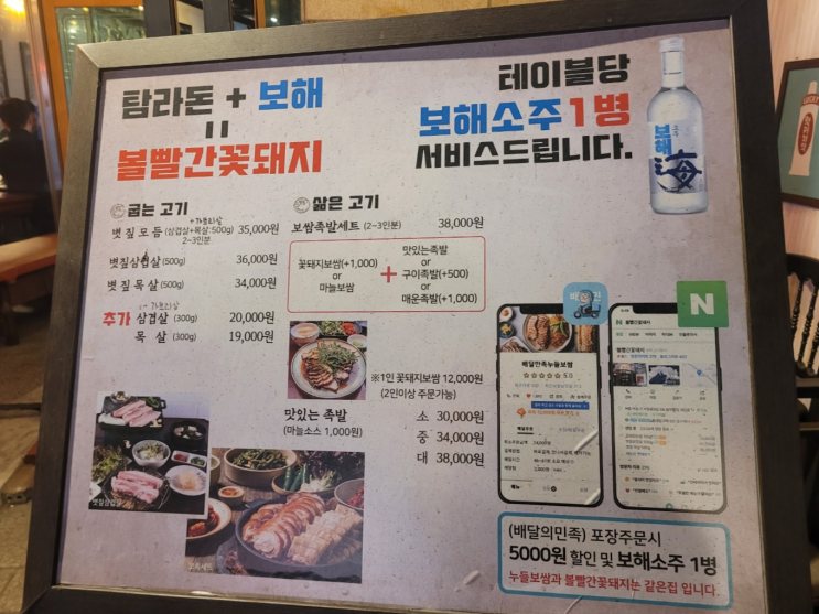  신촌고기집 볼빨간 꽃돼지 땡땡거리 별미 보쌈