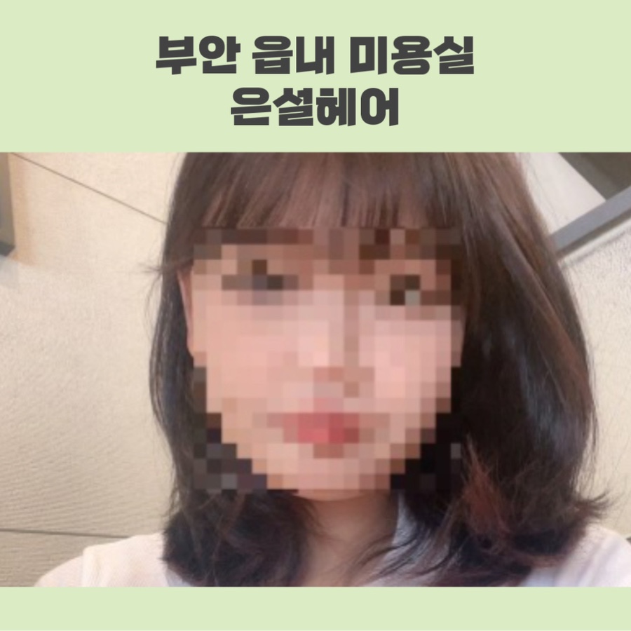 은설헤어 사진 1