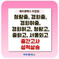  2023년 2학기 중간고사 성적 향상 사례~~!!!