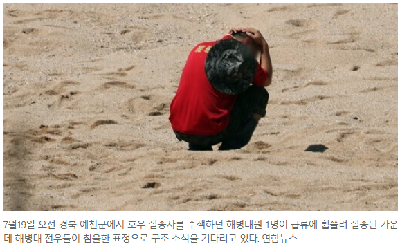 [시사] 고 <b>채상병</b> 사건 생존 해병, 전역 즉시 임성근 사단장 고소