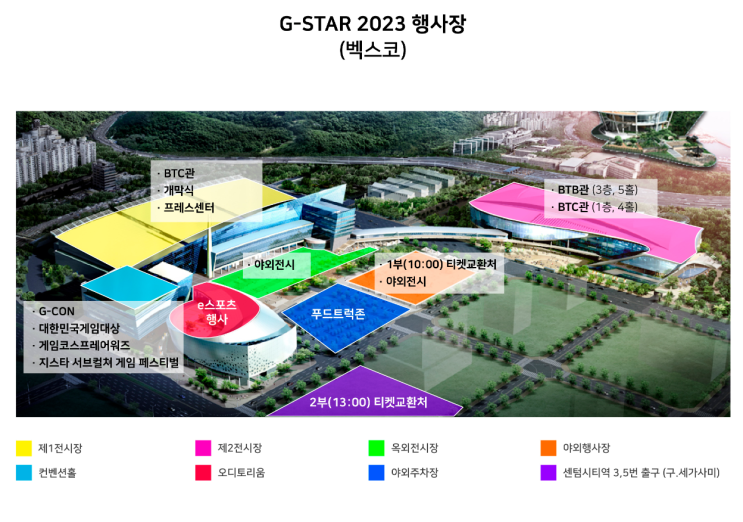  2023 지스타 일정, 지도, 입장권 예매 방법, 200% 즐기는 방법