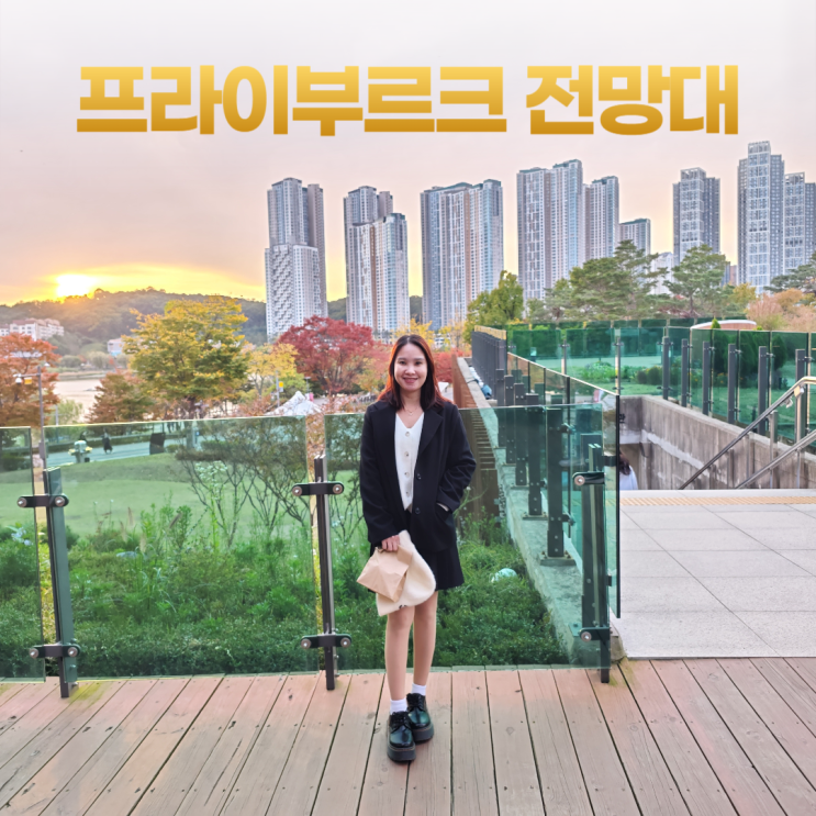 광교호수공원 프라이부르크 전망대 카페 주말 주차장 꿀팁 광교호수공원 프라이부르크 전망대 카페 주말 주차장 꿀팁