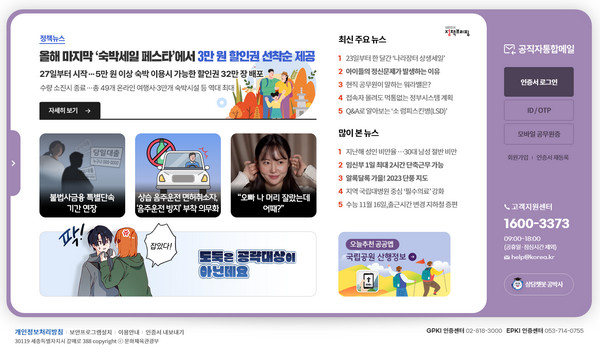<b>공직자 통합메일</b> 이용방법