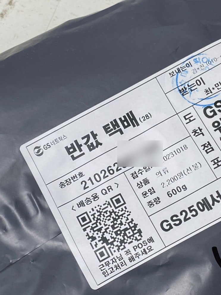  아무말 / 반값택배 처음 받아봤는데, 엄청 느리구나