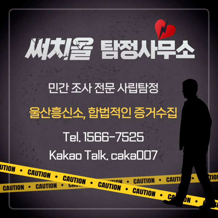  울산흥신소 전문가와의 꼼꼼한 상담으로 최고의 결과를 얻을 수 있는 곳을 찾는다면