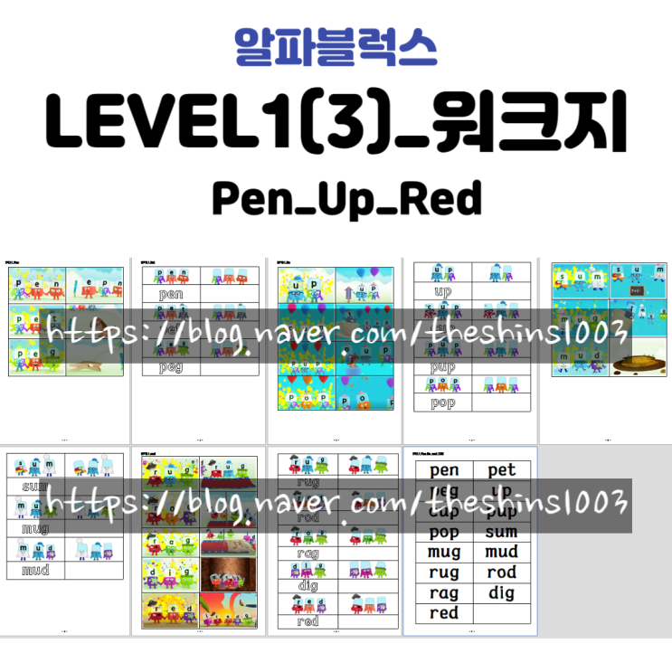  알파블럭스 LEVEL1(3)_워크지(Pen_Up_Red)(단어카드,쓰기)