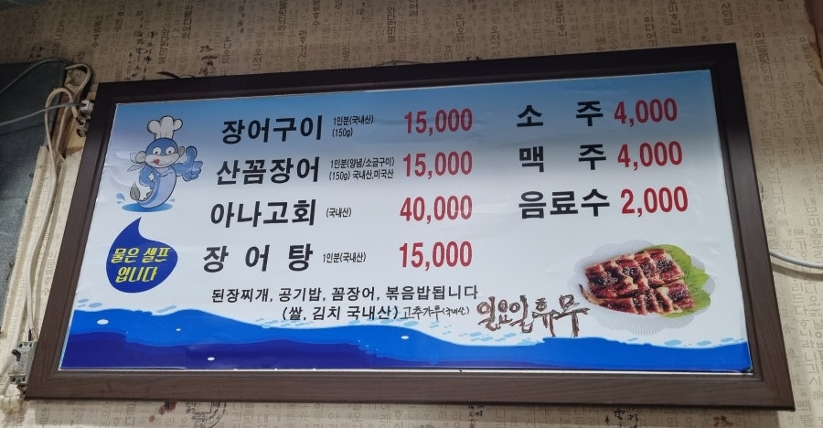 삼정숯불장어구이 사진 1