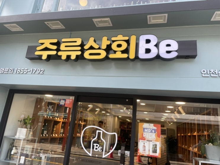 동인천 신포시장 맛집(주차, 신포닭강정, 저렴하게 술사는 곳)