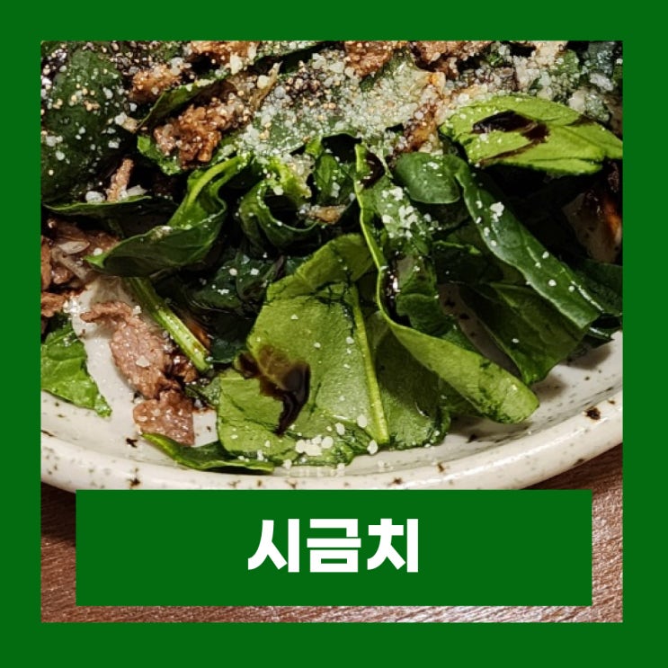  시금치 효능 신장결석 부작용 생으로 먹으면 안되는 이유
