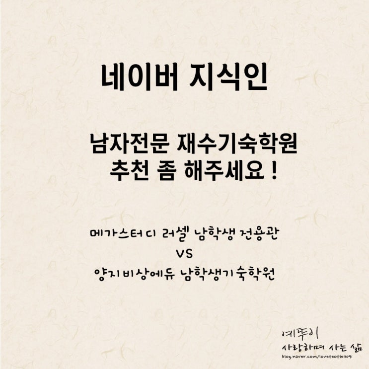  남학생 남자 전문 재수기숙학원 추천 좀 해주세요