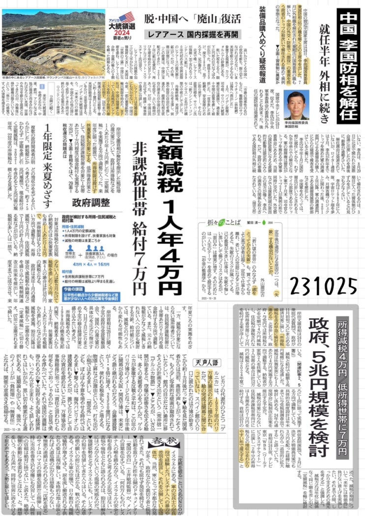 [231025 수] 아사히, 닛케이(일본경제) 신문 스크랩