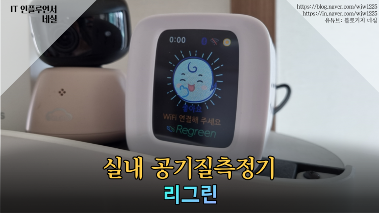  실내 공기질측정기 리그린 사용해봤어요