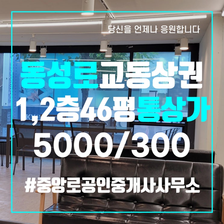  대구상가임대 동성로상가임대 1,2층 46평 통상가 동성로메인상권 전면노출 GOOD! 동성로미용실임대 교동상가임대 중앙로부동산