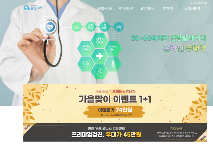  건강검진예약 종합검진비용 검진가자