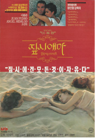 짚시 애마(1990) - 스페인에서 갈팡질팡하다 결국 길 잃은 애마 짚시 애마(1990) - 스페인에서 갈팡질팡하다 결국 길 잃은 애마