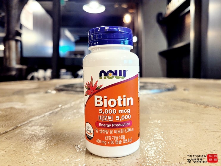  나우푸드 비오틴 5,000mcg 하루 한 캡슐로 건강한 몸 만들기 비오틴효능!!
