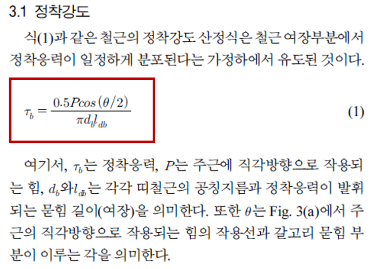  개발과정(9) : 연결장치 형상개선을 통한 정착성능검증-2[135도 표준갈고리 대체용 원터치 RC클립(출처:CH건설기술/RCC내진갈고리/제품문의:02.2240.4990)]