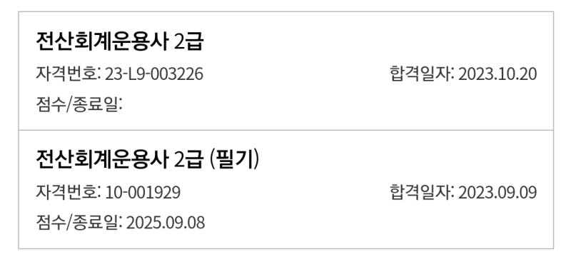 전산회계운용사 2급  필기/실기 합격후기 | 전회운2급 | 꿀팁 | 자격증 후기