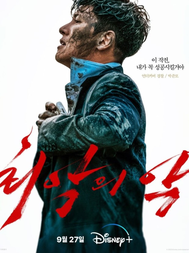 디즈니 플러스 드라마 [최악의 악] 10화 11화 12화 마지막화 리뷰 후기! 옛날 홍콩 영화를 한국판으로 본 느낌?? 마약과 언더커버 경찰,,, 마지막은? 스포 O 결말 O