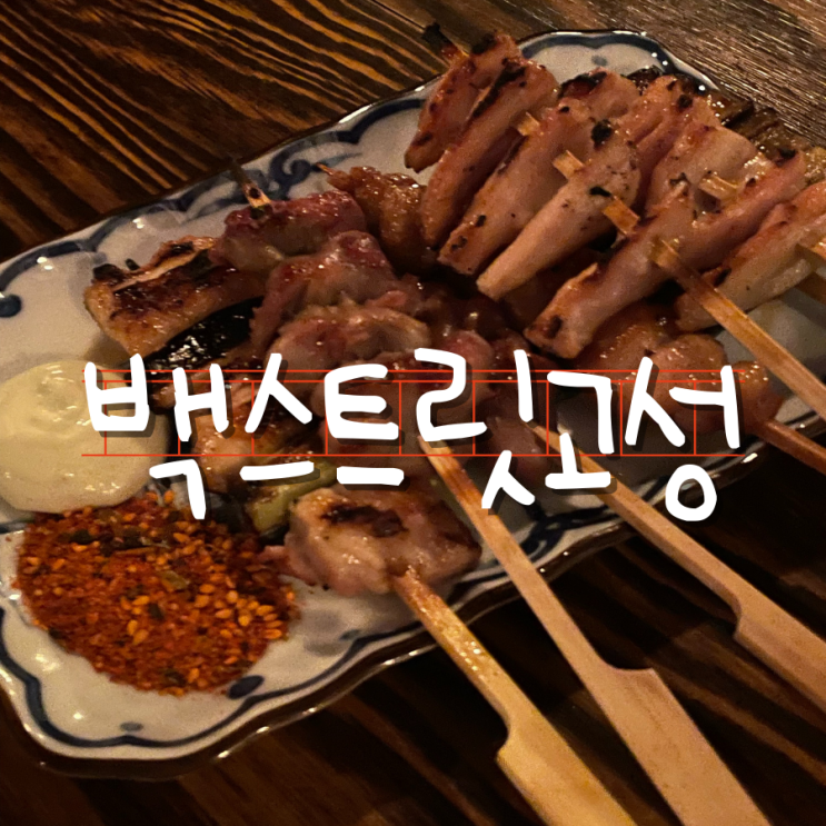 일본감성 낭낭한 이자카야들이 모여있는 교동 백스트릿고성 일본감성 낭낭한 이자카야들이 모여있는 교동 백스트릿고성