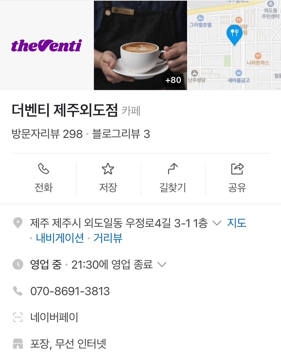 더벤티 제주외도점 사진 3
