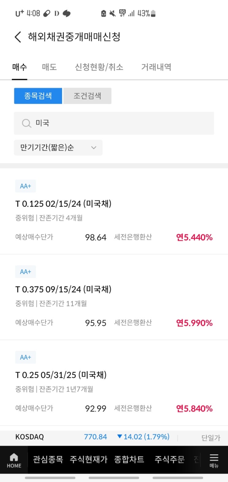  [채권 일지] 23.10.25 미국채 금리 역대급 상승