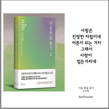 #『미움받을용기』:사랑은자립이다 #『미움받을용기』:사랑은자립이다