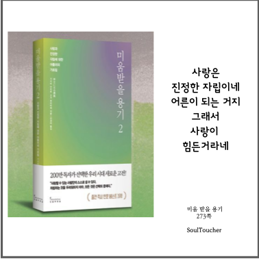 #『미움받을용기』:사랑은자립이다