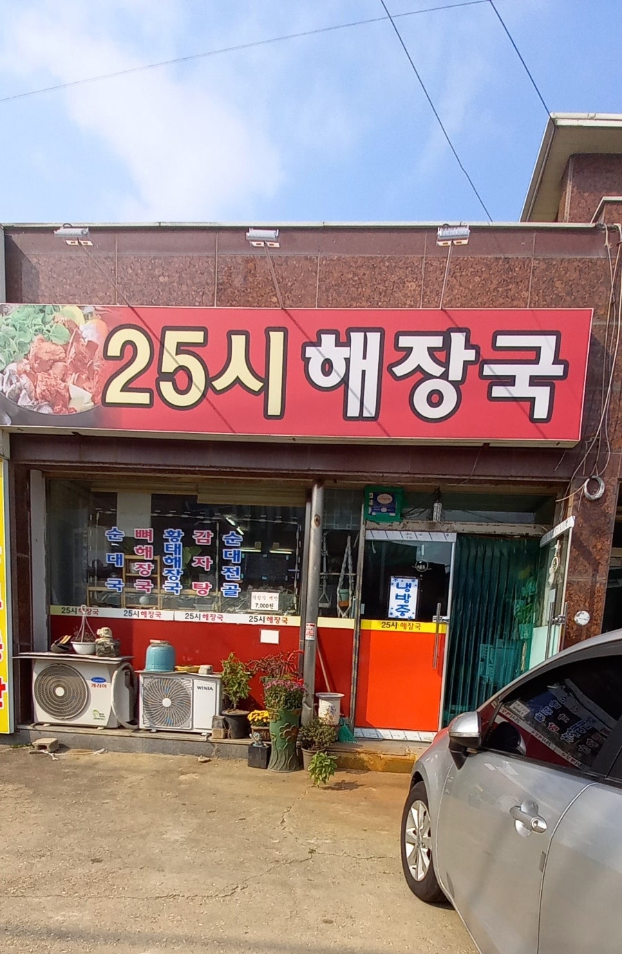 25시해장국 사진 1