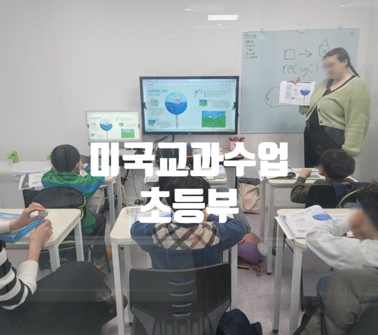  영어로 토론하는 미국교과 초등부 수업 부천FTK