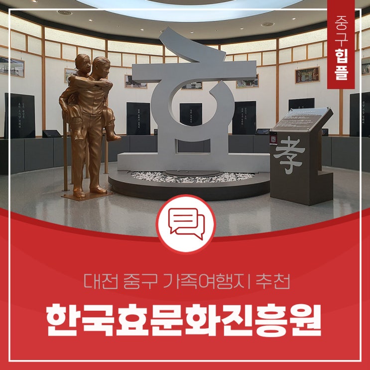 가을 추천 가족 여행지, 한국효문화진흥원 나들이