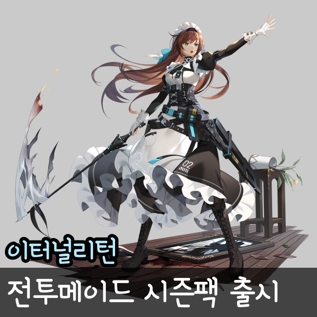  이터널리턴 전투메이드 스킨 출시